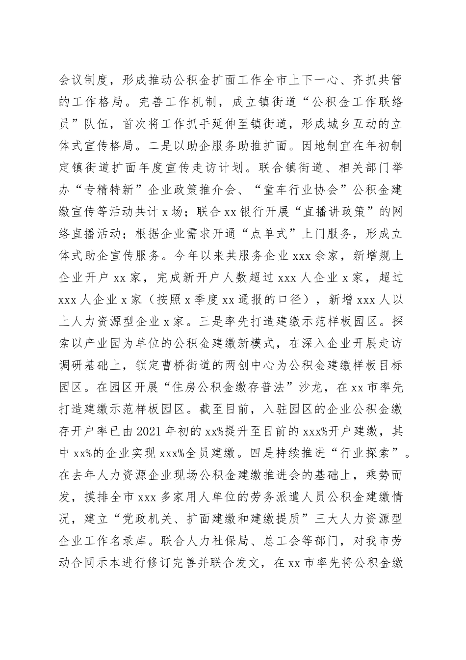 市公积金中心2024年工作总结和2025年工作思路_第2页