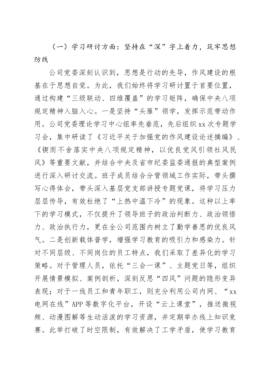 市供电公司深入贯彻中央八项规定精神学习教育总结报告_第2页