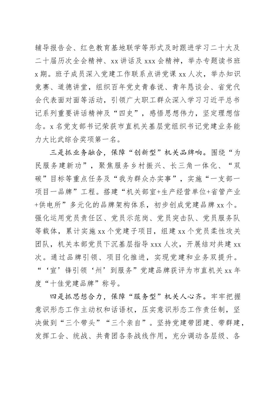 市供电公司推进模范机关建设工作汇报_第2页