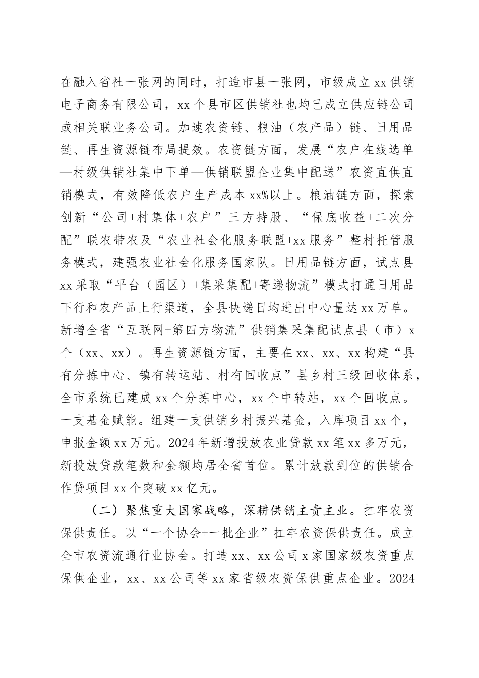 市供销社2024年工作总结及2025年工作谋划_第2页