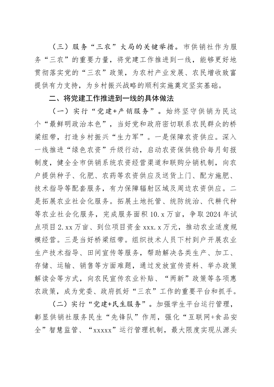 市供销社课题研究：有效推动机关党建和业务工作深度融合_第2页