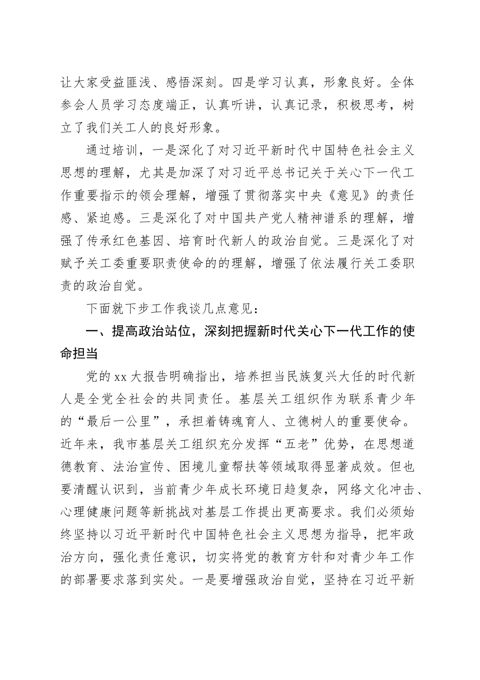 市关工委常务主任在省关工委培训班开班式上的讲话_第2页