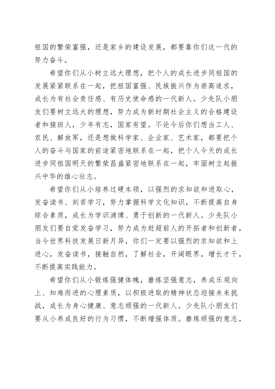 市关工委主任在庆祝“六一”国际儿童节上的讲话_第2页