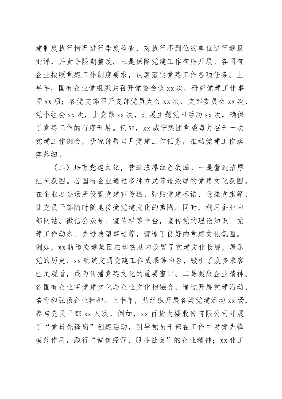 市国有企业2025年上半年党建工作情况总结_第2页