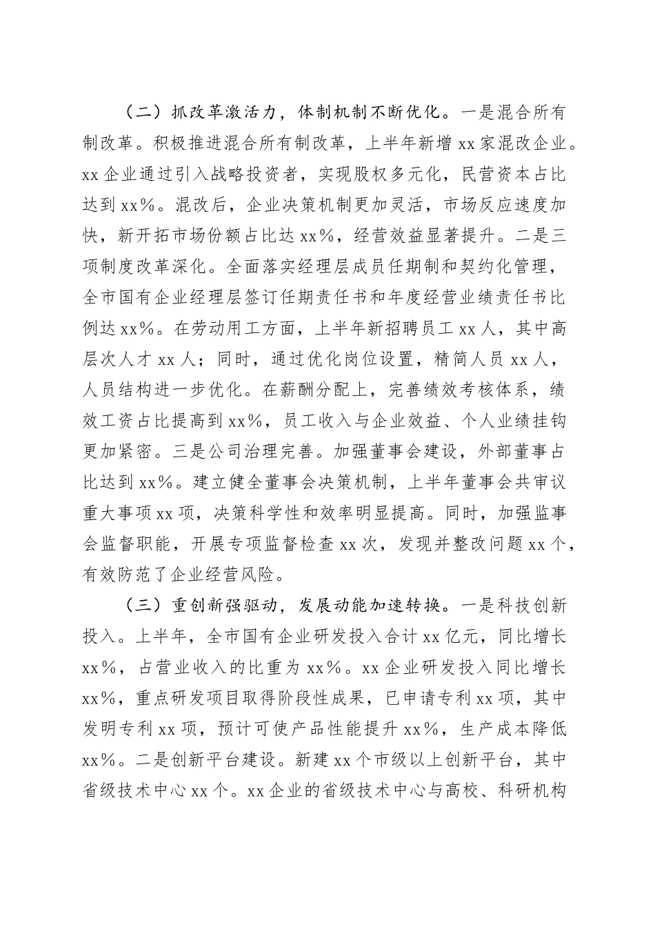 市国有企业2025年上半年工作情况总结_第2页