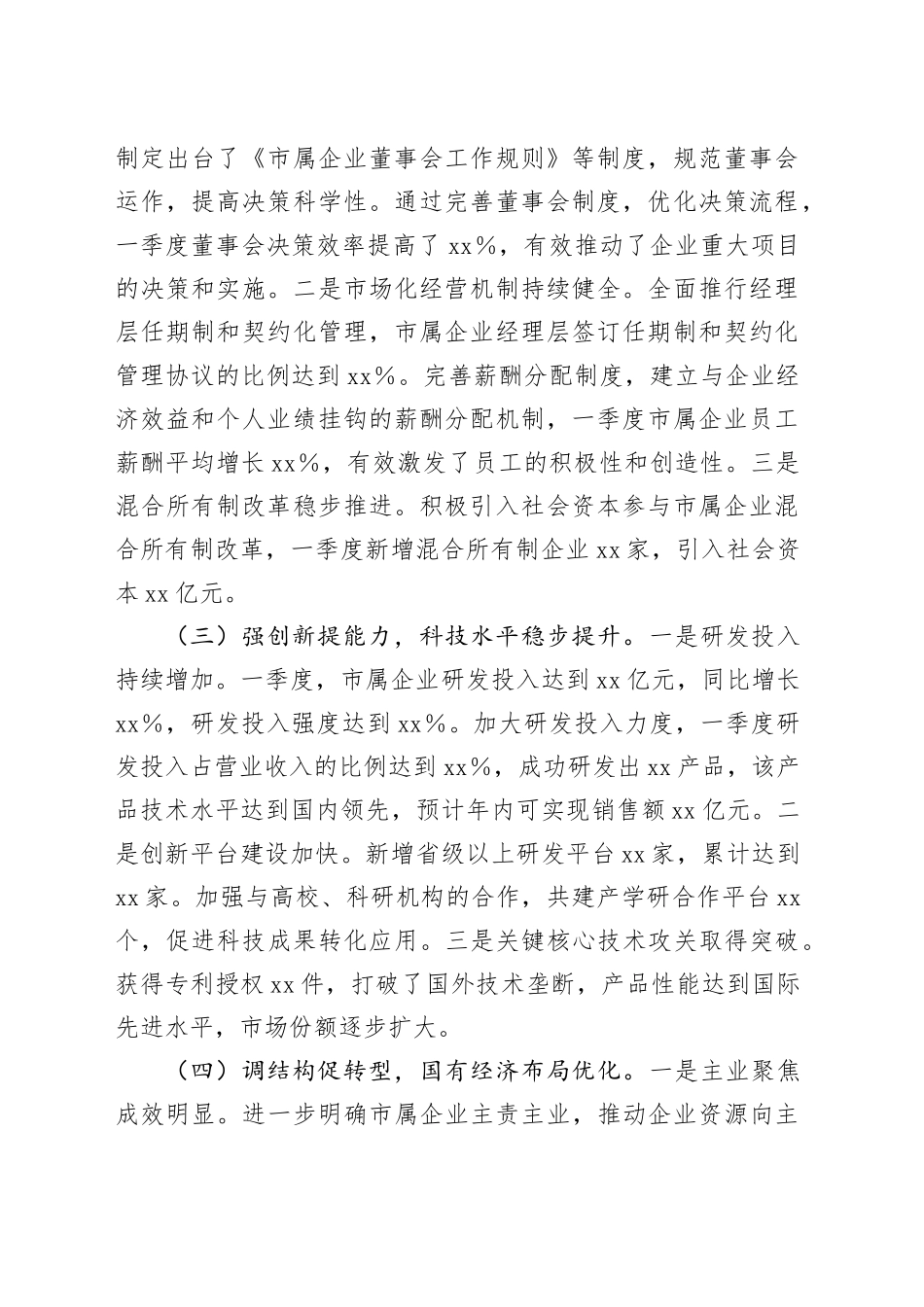 市国资委2025年第一季度工作情况总结_第2页