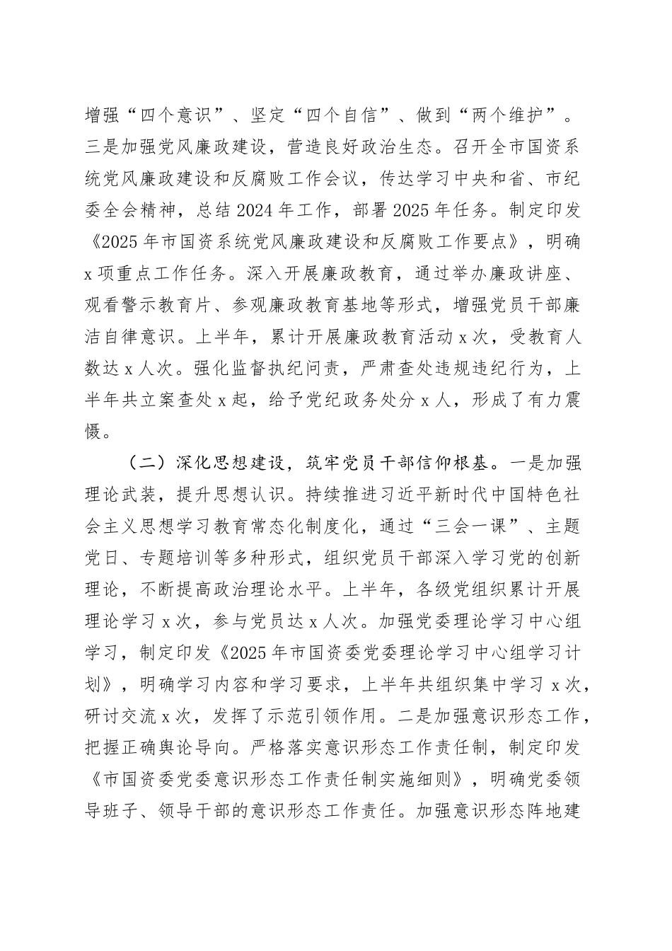 市国资委党委2025年上半年度党建工作情况总结（1）_第2页