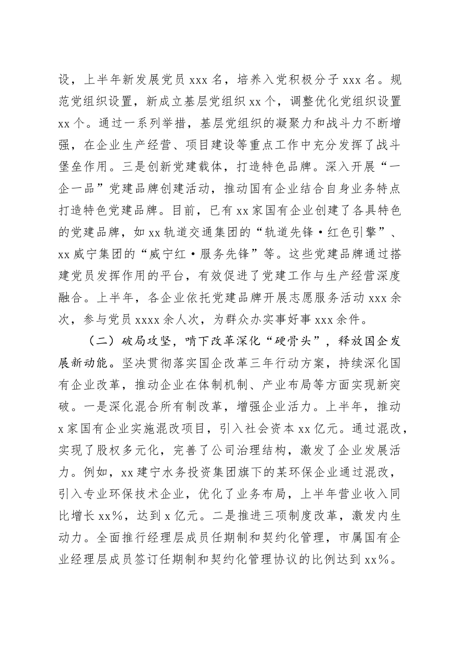 市国资委党委2025年上半年工作总结（1）_第2页