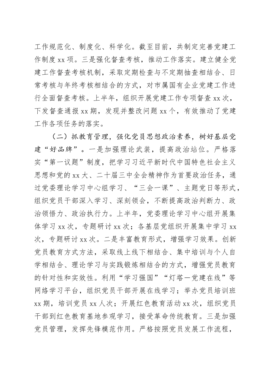 市国资委党委2025年上半年基层党建工作总结_第2页