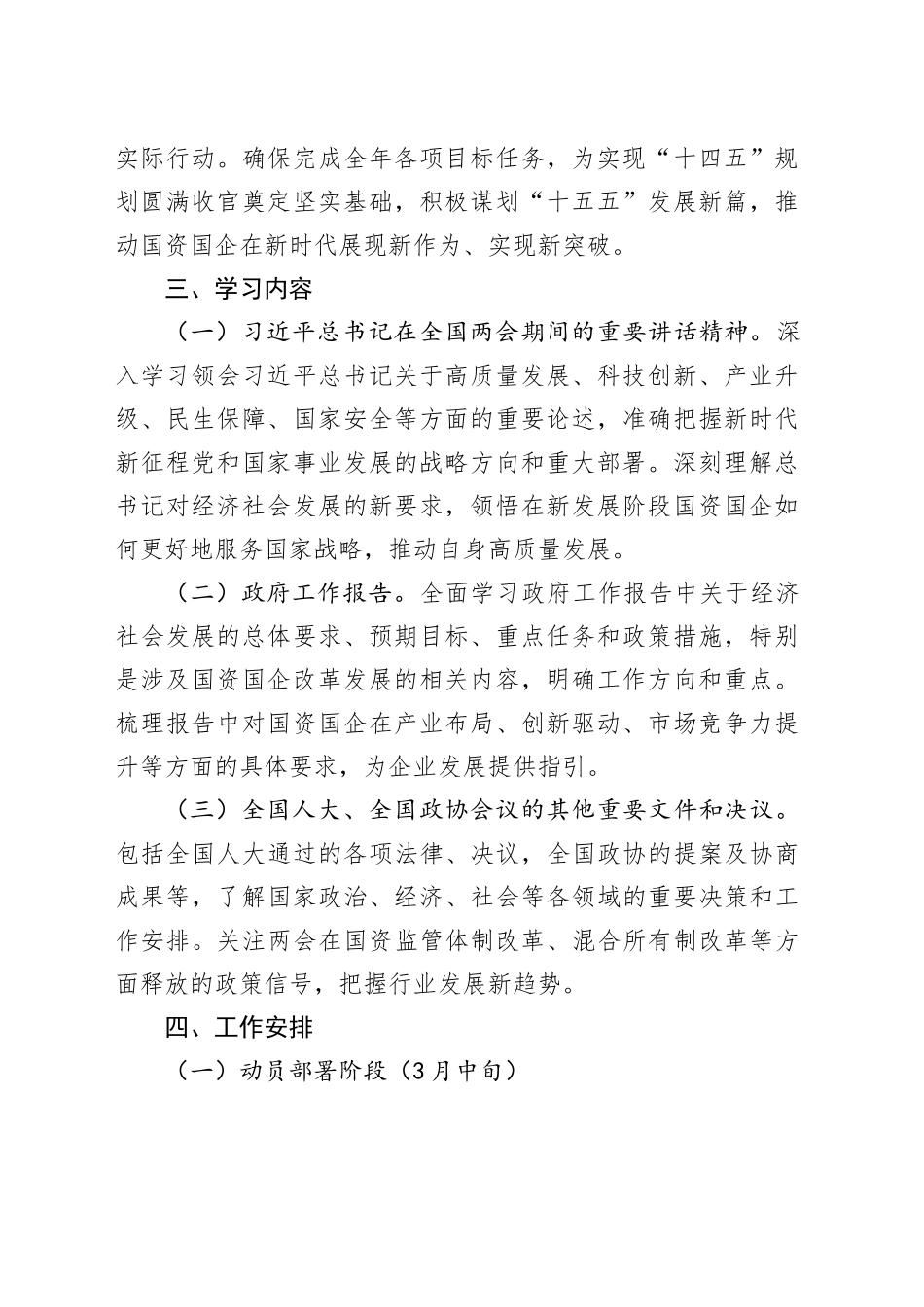 市国资委党委2025年学习全国两会精神宣传贯彻工作方案_第2页