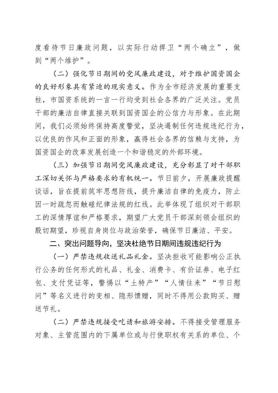 市国资委党委书记2025年第二季度“五一”假前廉政提醒谈话会讲话_第2页