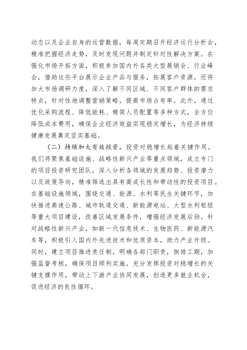 市国资委党委书记2025年全国两会精神中心组研讨发言材料20250319_第2页