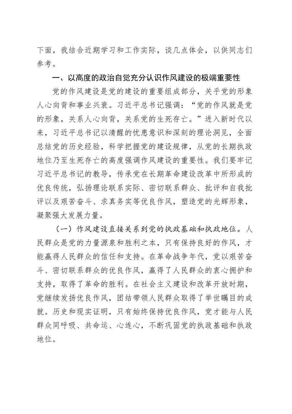 市国资委党委书记在委党委理论学习中心组深入贯彻中央八项规定精神学习教育专题读书班上的发言材料_第2页
