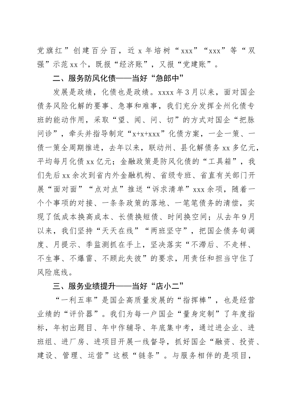 市国资委服务企业经验做法交流材料_第2页