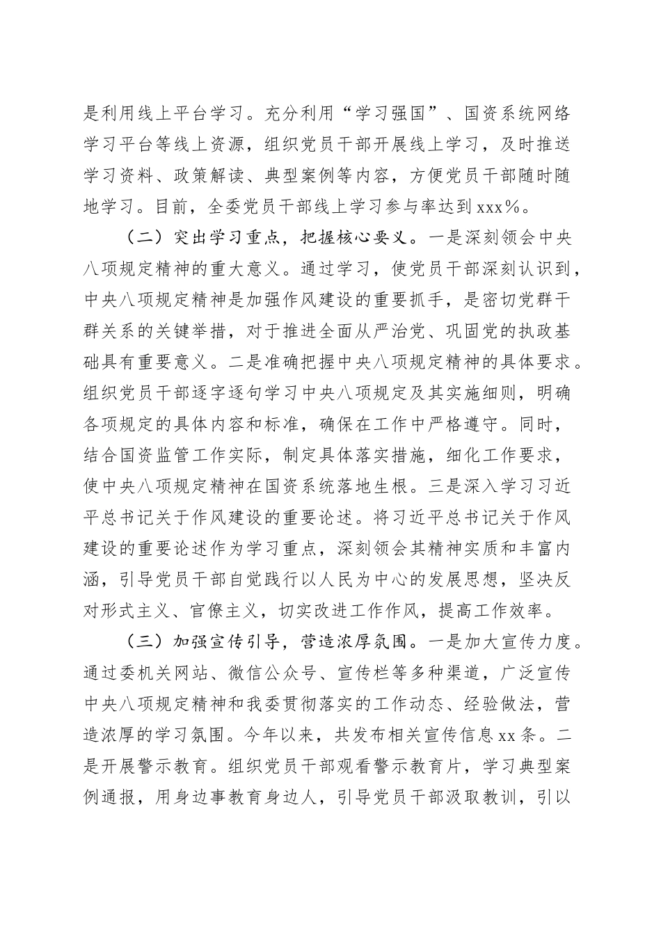 市国资委深入贯彻中央八项规定精神学习教育进展情况汇报_第2页