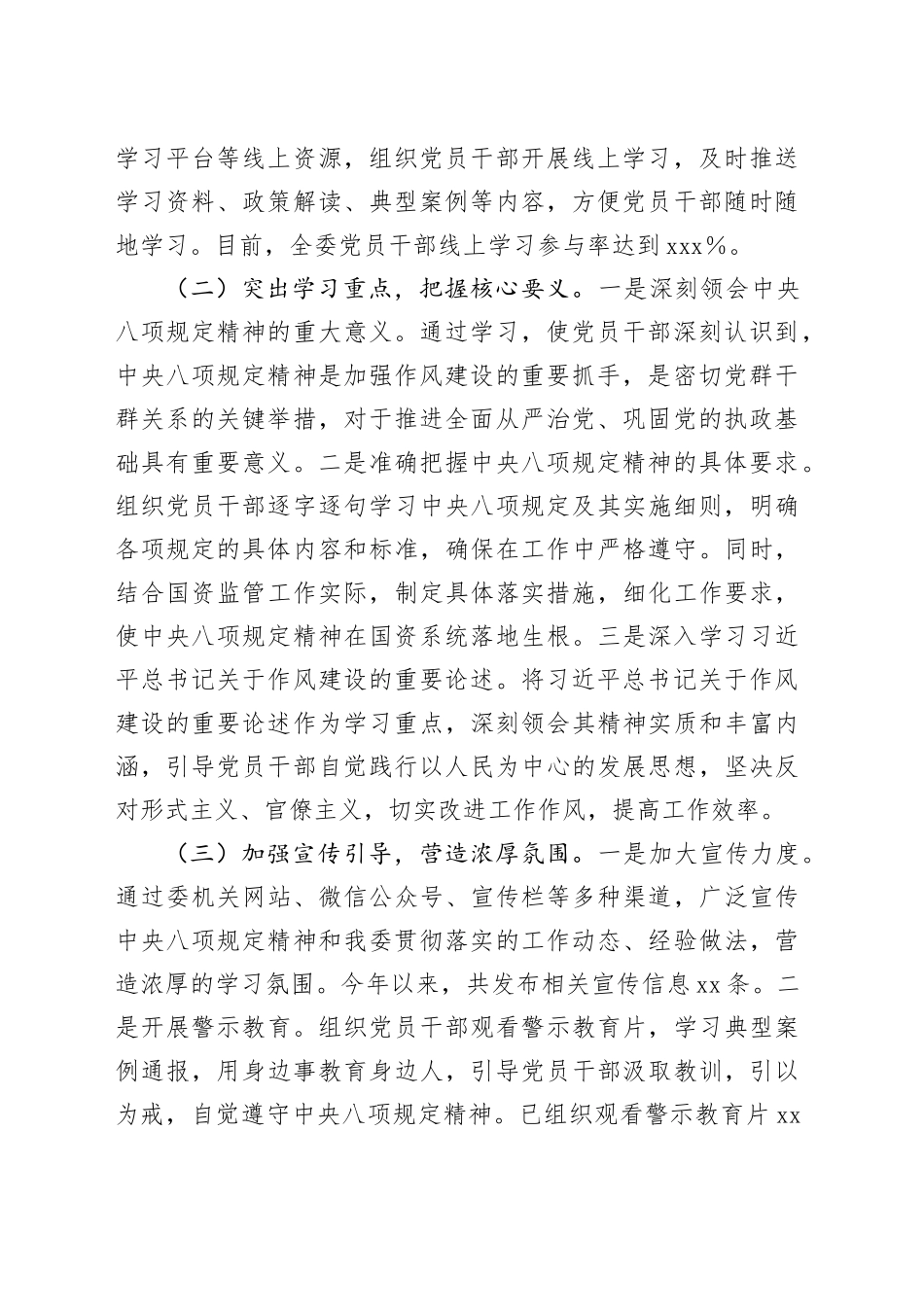 市国资委深入贯彻作风建设专题进展情况汇报_第2页