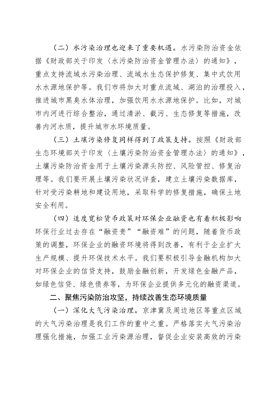 市环保局党组书记学习2025年全国两会精神中心组研讨发言_第2页