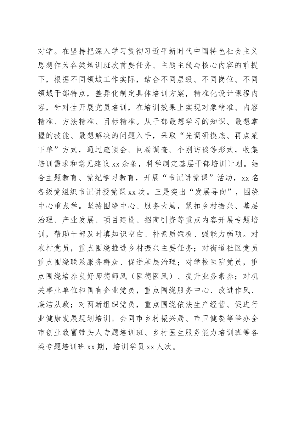 市换届以来党员干部教育培训工作汇报_第2页