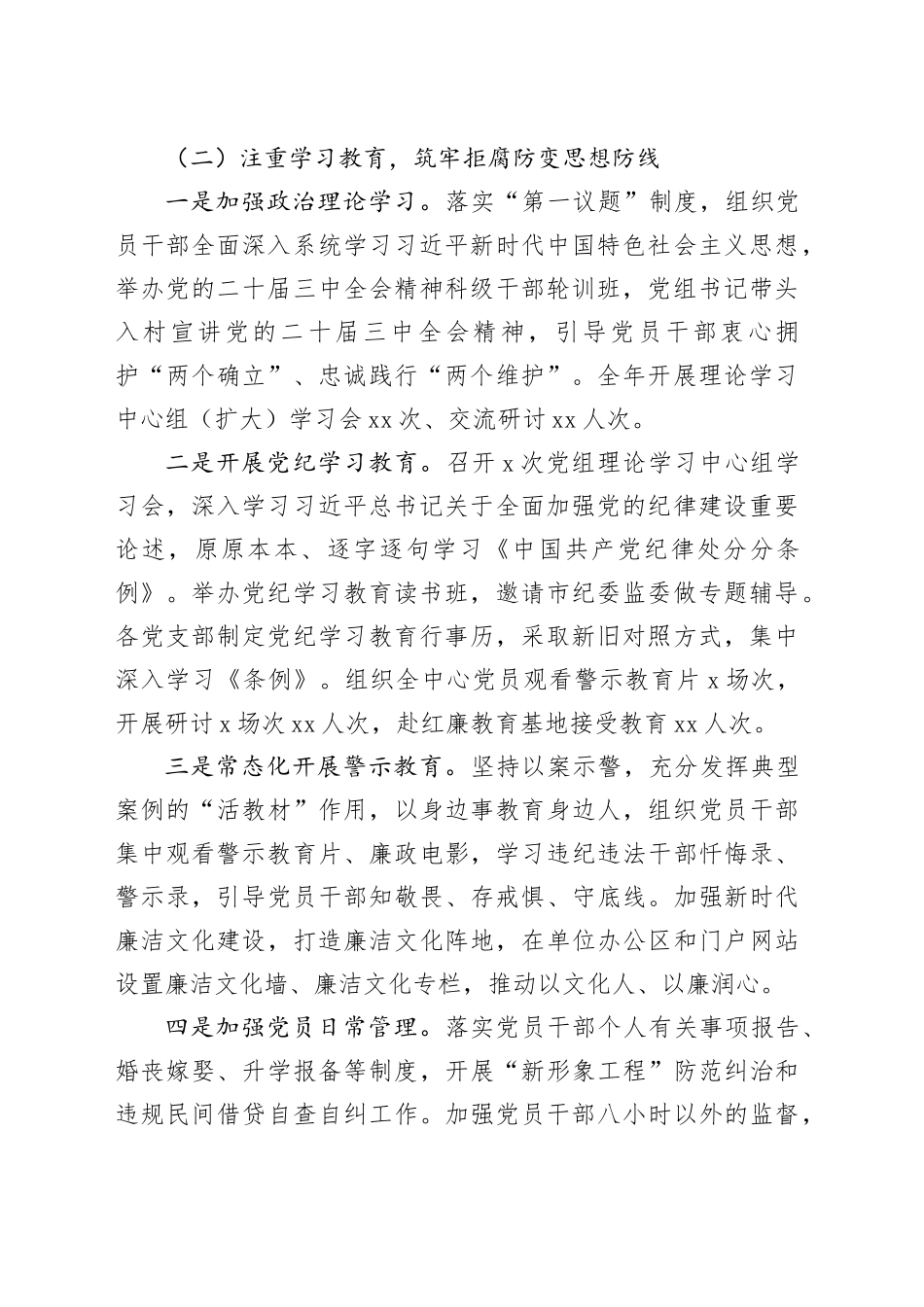 市机关事务服务中心党风廉政建设情况报告_第2页