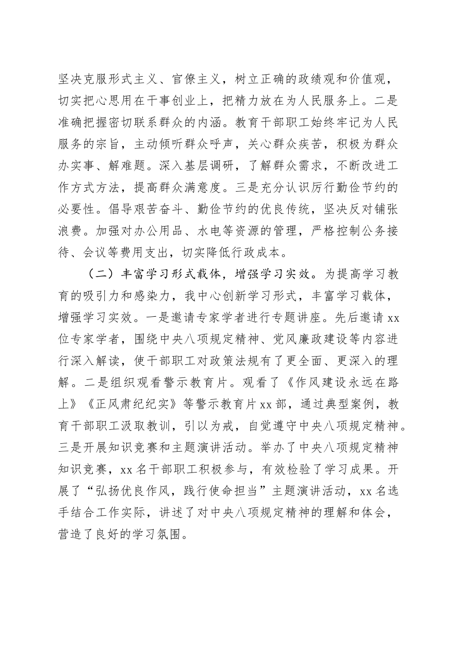 市机关事务服务中心在深入贯彻中央八项规定精神学习教育市委督导组见面会上的汇报发言_第2页