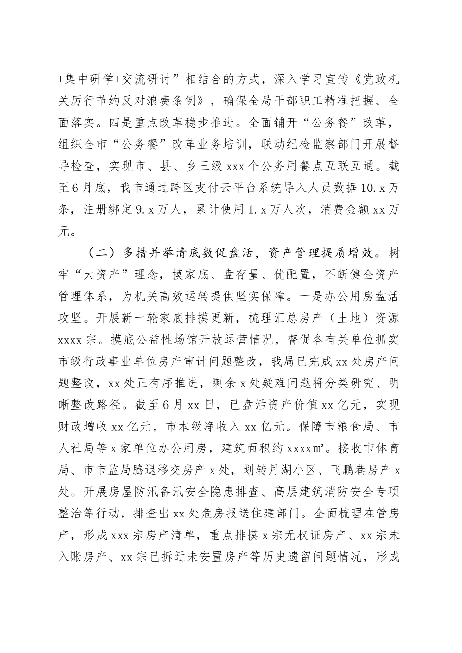 市机关事务管理局2025年上半年工作总结和下半年工作思路_第2页