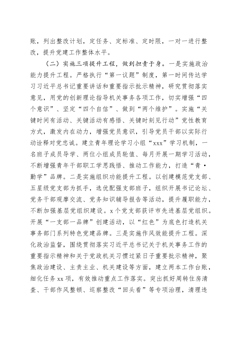 市机关事务管理局党组上半年党建工作总结_第2页