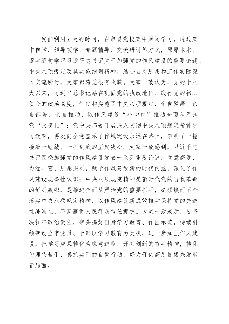 市级深入贯彻中央八项规定精神学习教育读书班结业式讲话_第2页