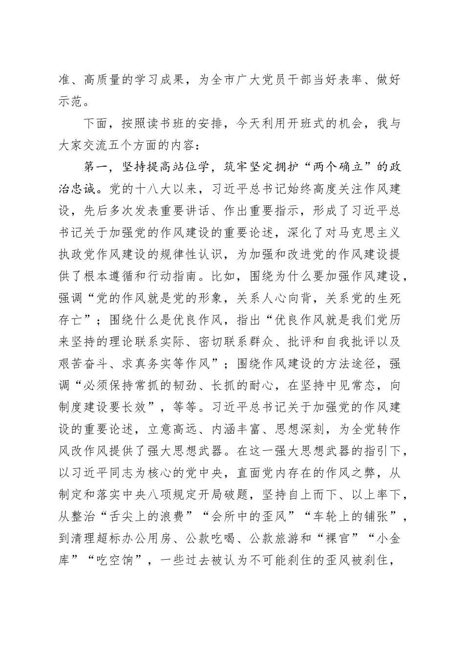 市级深入贯彻中央八项规定精神学习教育读书班开班式讲话_第2页