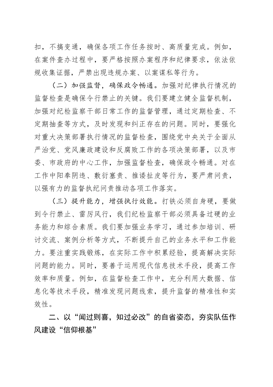 市纪委2025年第一季度党建和党风廉政建设工作会议讲话20250319_第2页