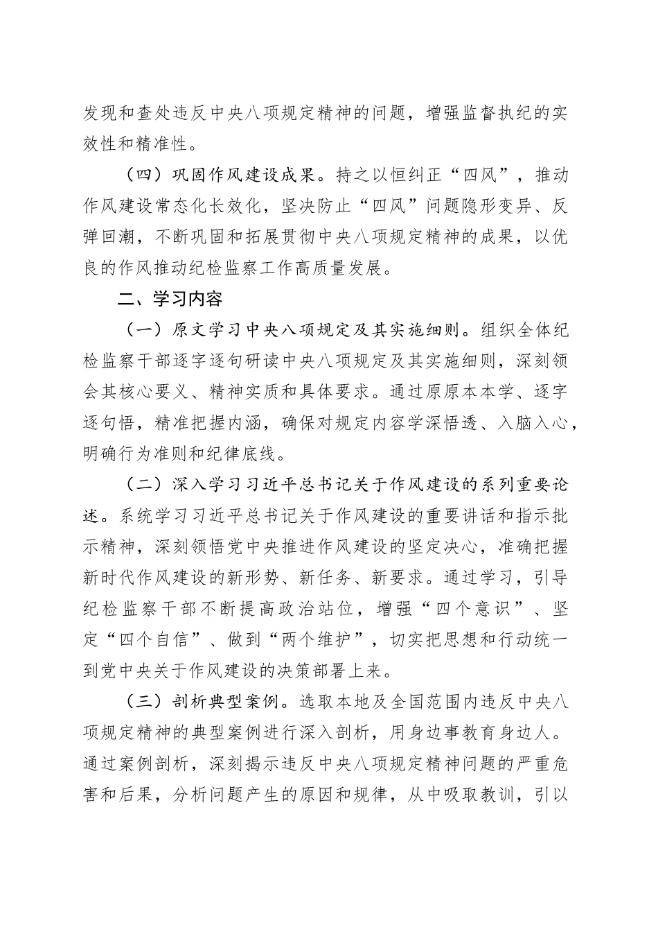 市纪委开展深入贯彻中央八项规定精神学习教育工作方案_第2页