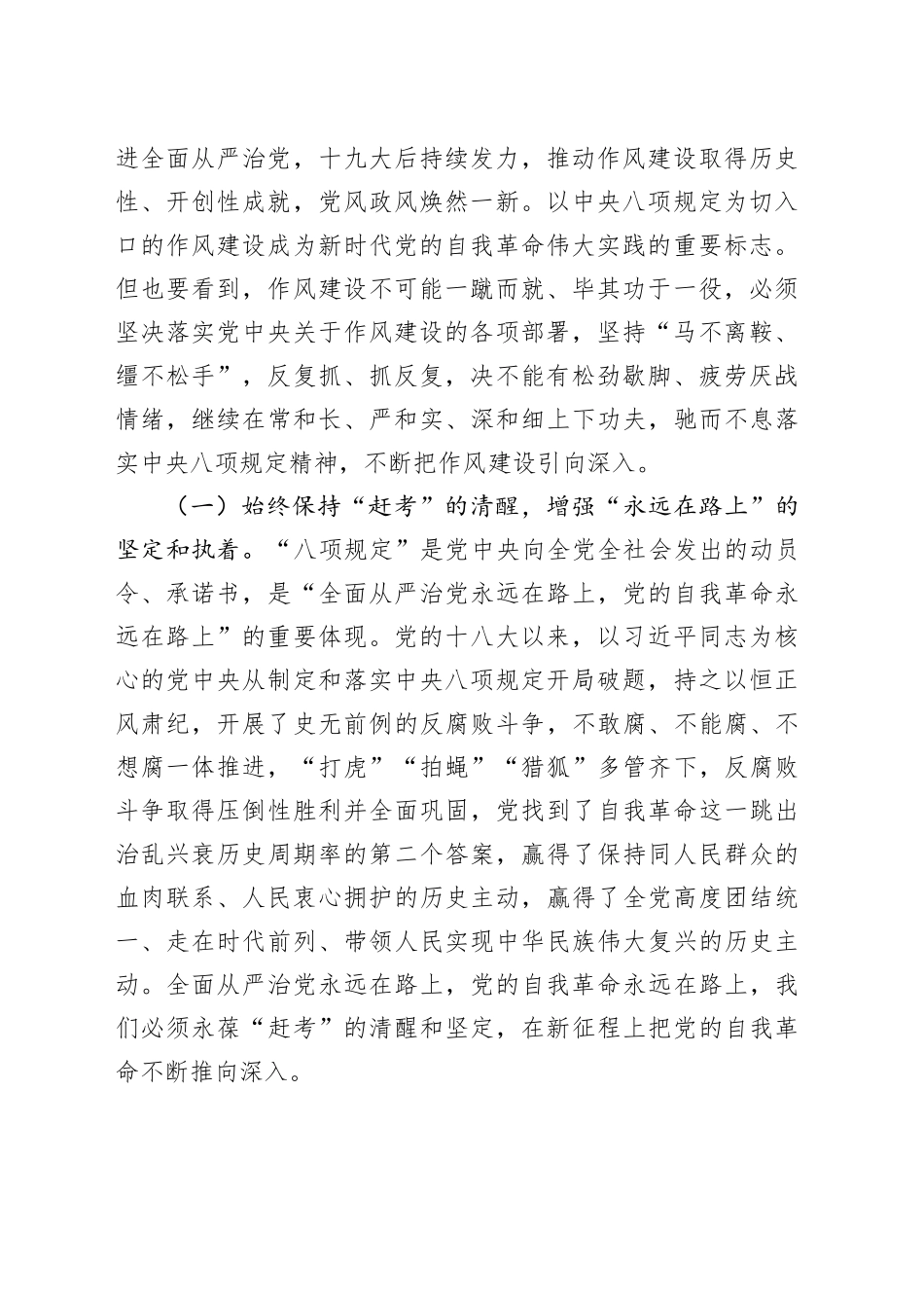 市纪委书记深入学习贯彻中央八项规定精神学习研讨发言材料_第2页