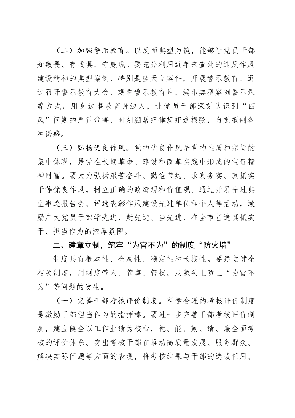 市纪委书记学习贯彻作风建设精神专题研讨发言材料_第2页