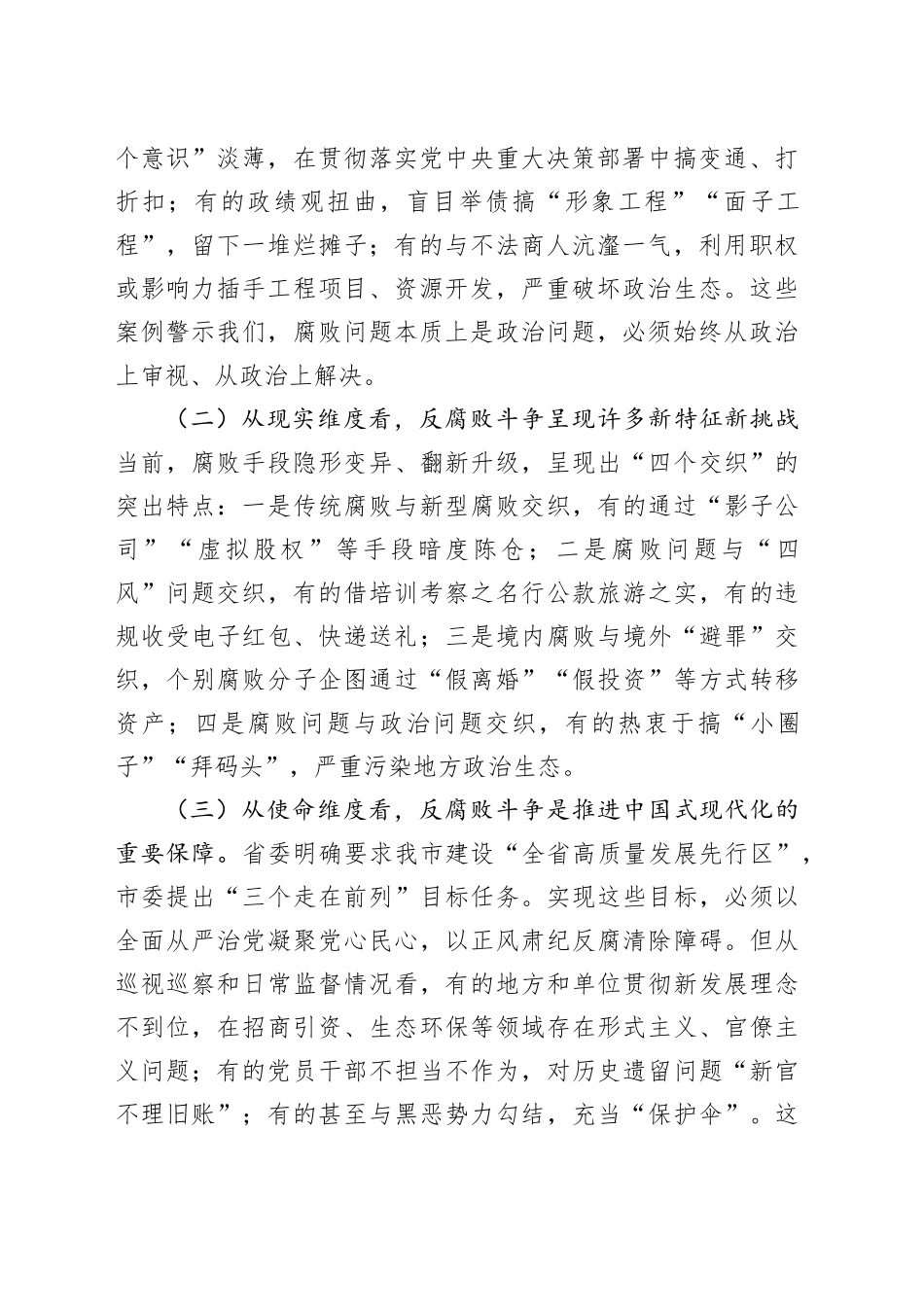 市纪委书记在2025年全面从严治党、党风廉政建设和反腐败工作会暨警示教育大会上的讲话_第2页