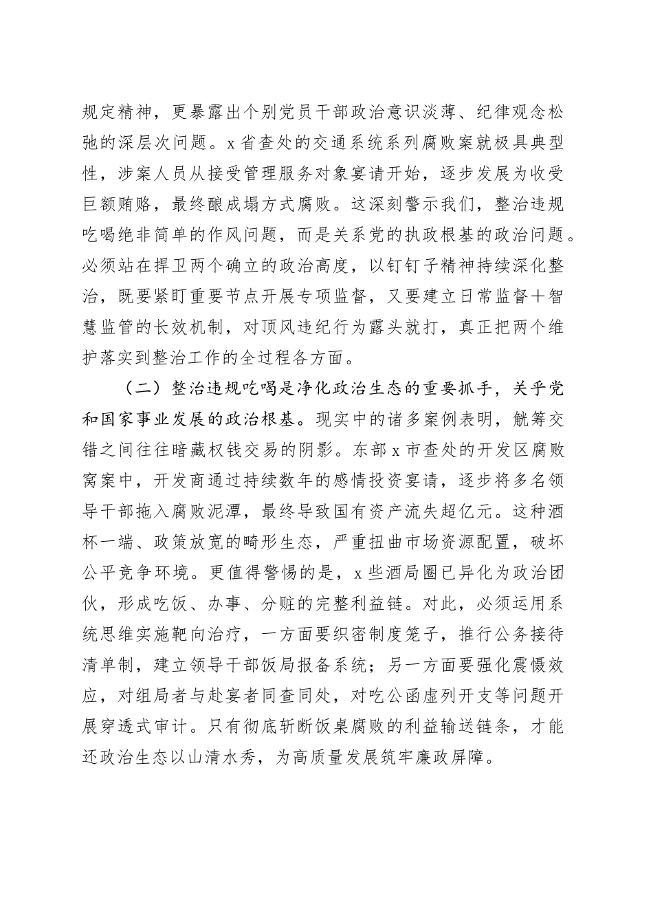 市纪委书记在市委常委会扩大会议上整治违规吃喝的讲话_第2页