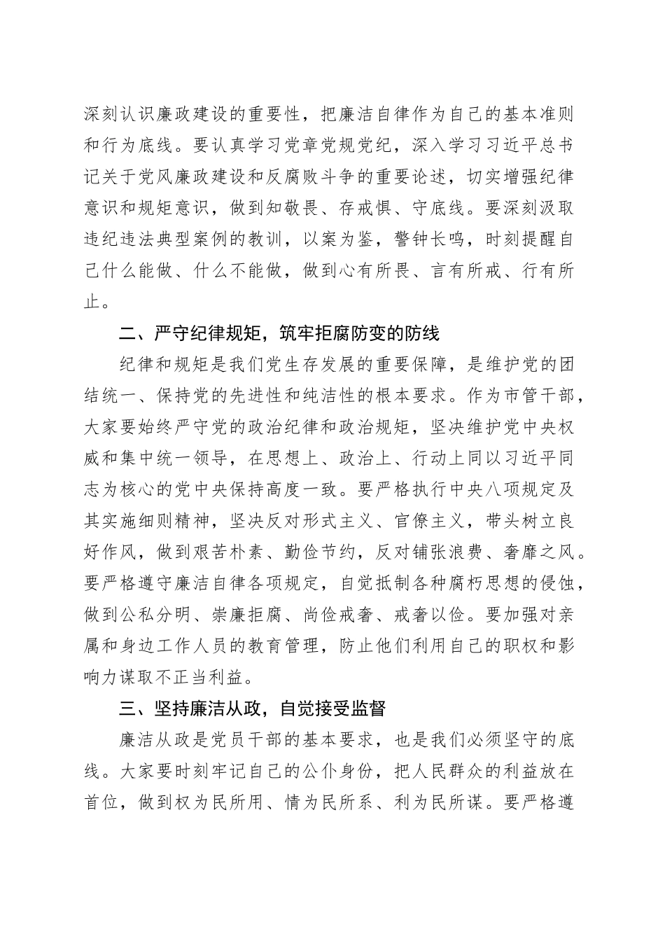 市纪委书记在新提拔市管干部会议上的廉政讲话_第2页
