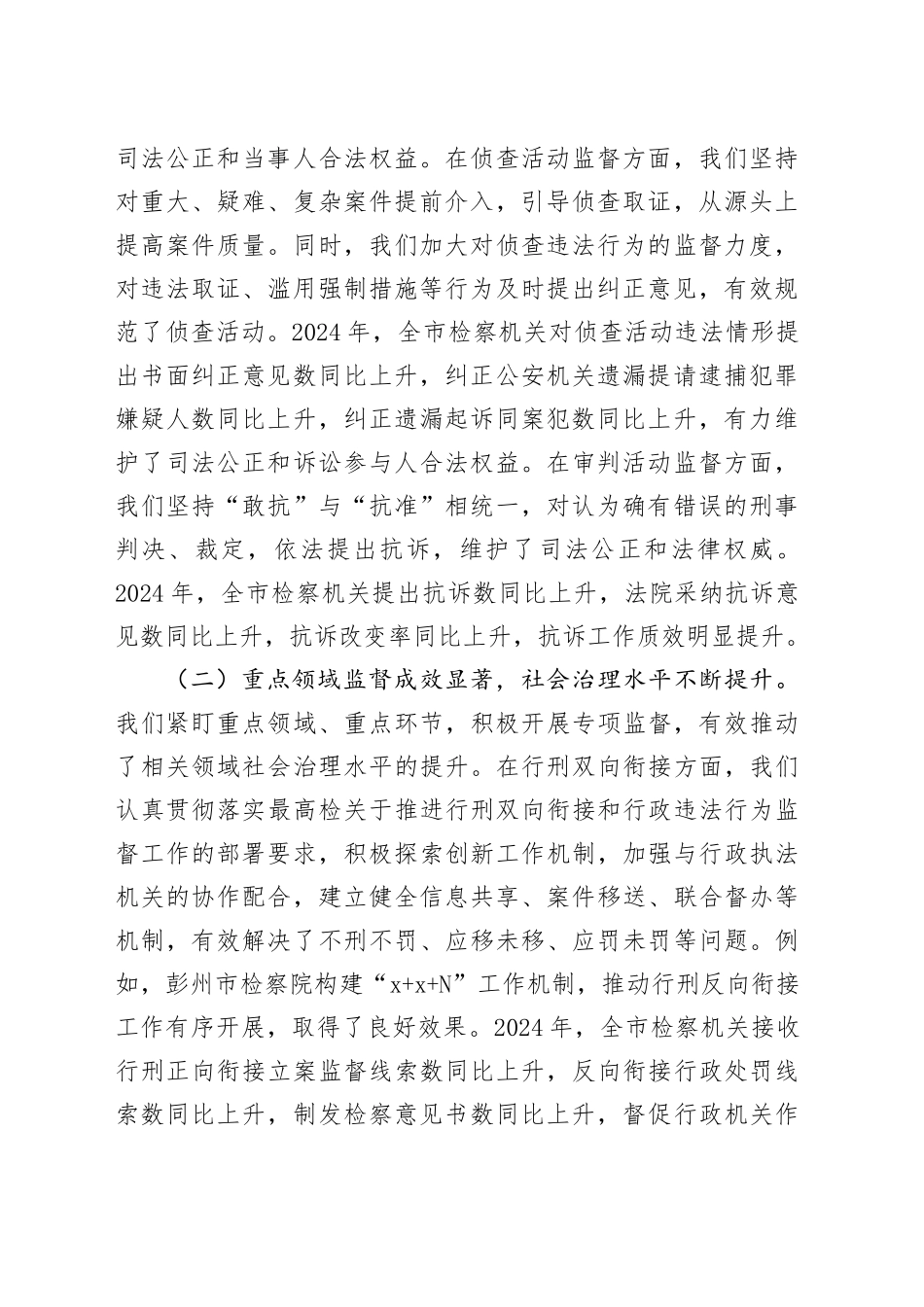 市检察机关领导在2025年检察监督专项工作推进会上的讲话_第2页