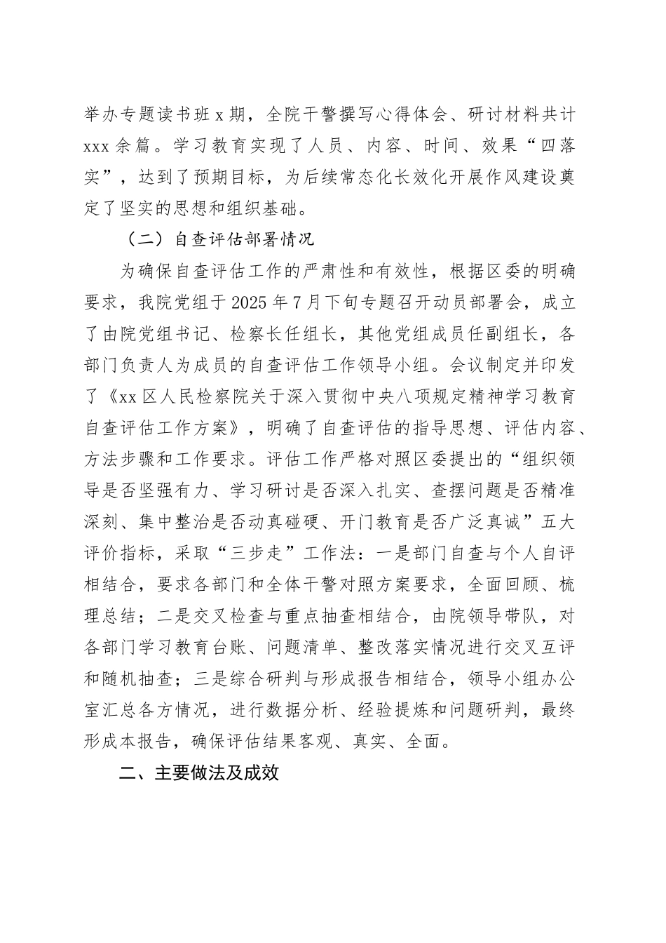 市检察院2025年深入贯彻中央八项规定精神学习教育自查评估报告_第2页