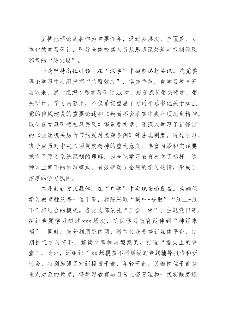 市检察院2025年深入贯彻中央八项规定精神学习教育总结报告_第2页