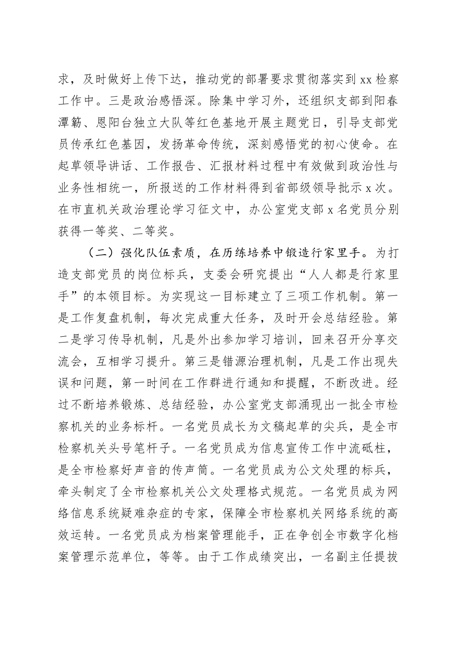 市检察院办公室党支部上半年党建工作总结_第2页