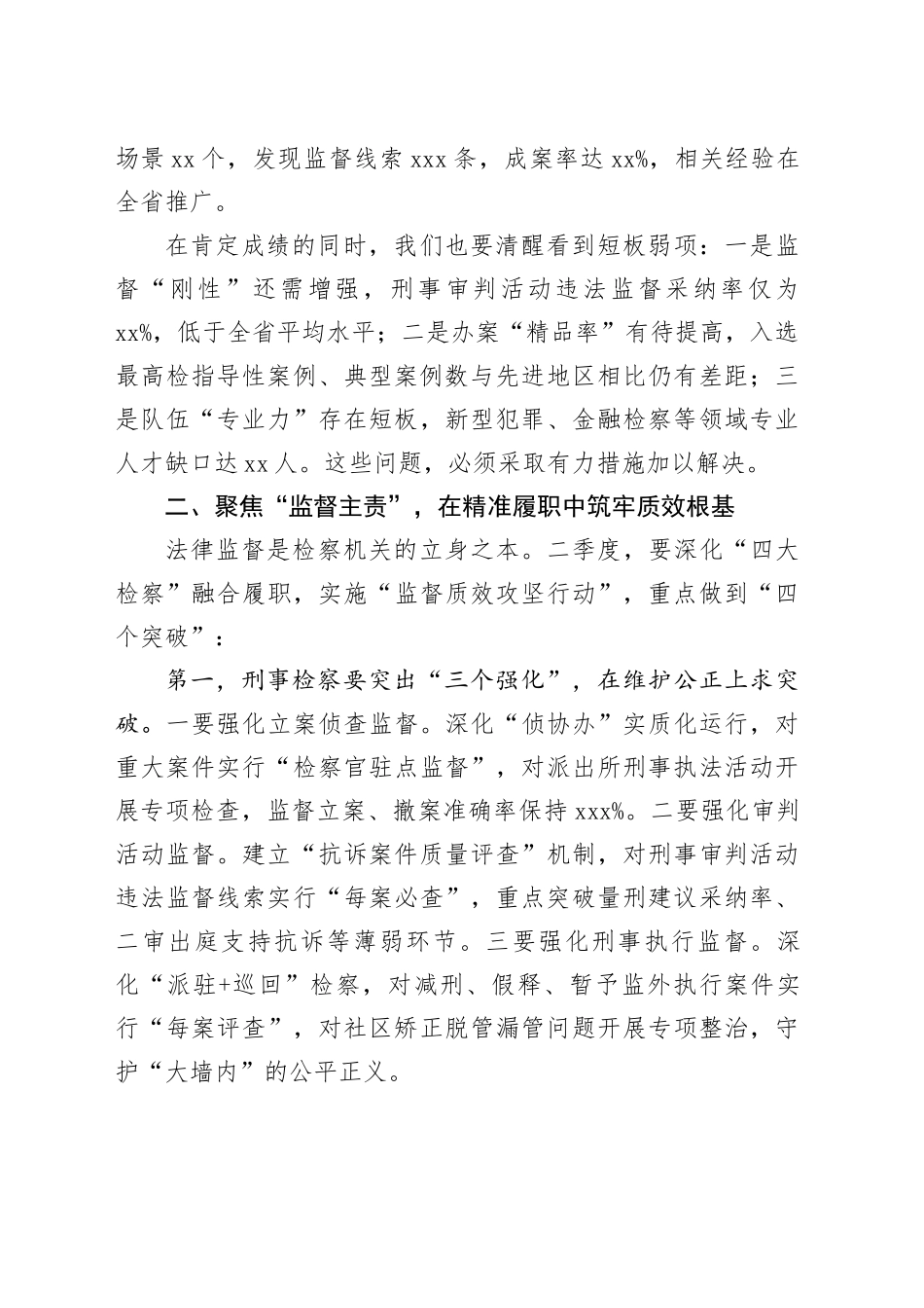 市检察院党组书记在2025年第二季度检察办案质效提升推进会上的讲话_第2页
