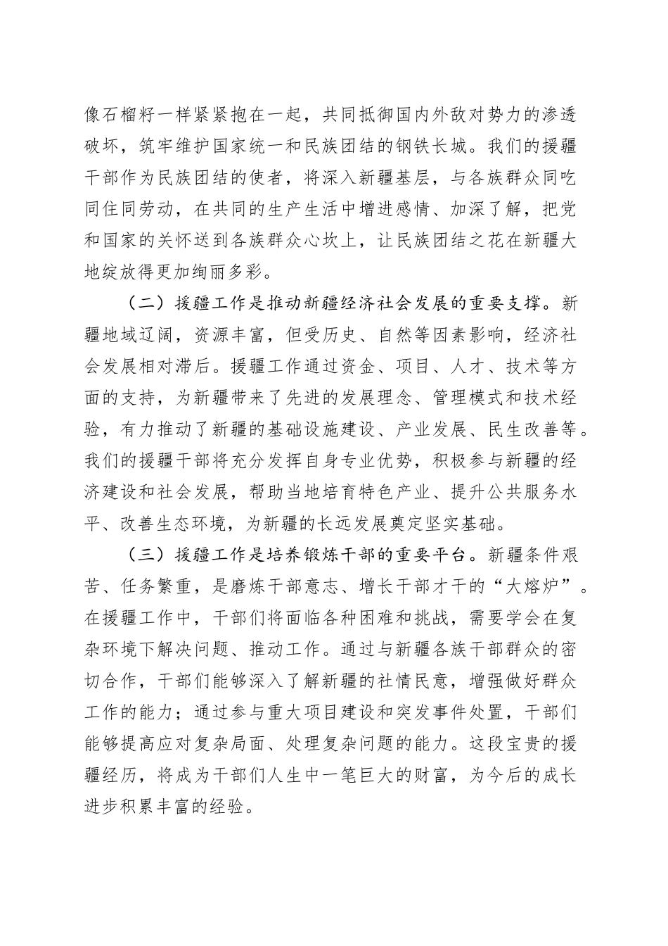 市检察院党组书记在2025年欢送援疆干部座谈会上的讲话_第2页