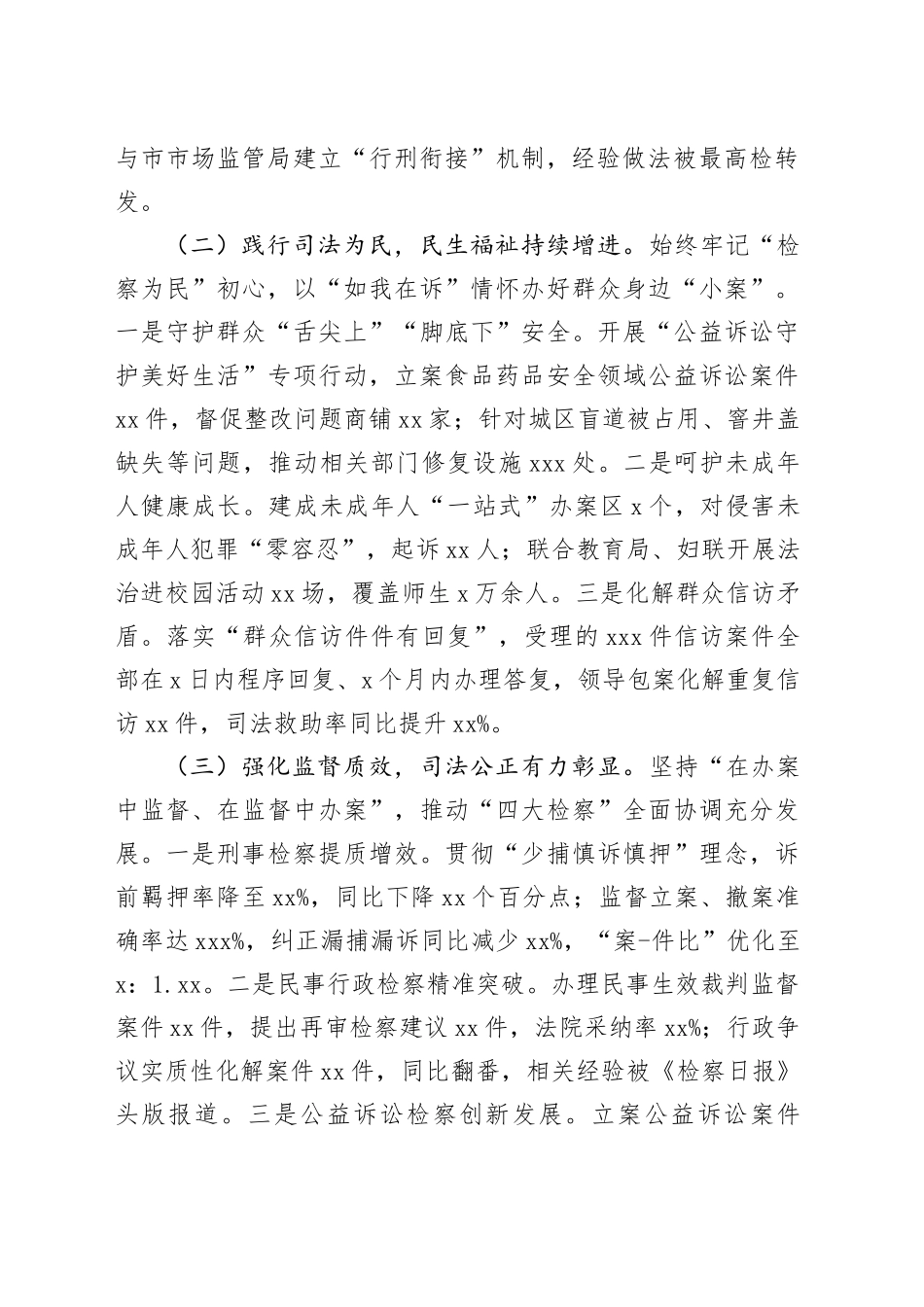市检察院党组书记在2025年检委会（扩大）会议暨办案质效分析研判会议上的讲话_第2页