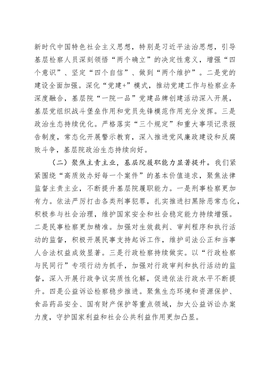 市检察院党组书记在2025年全市检察机关基层院建设工作推进会上的讲话_第2页
