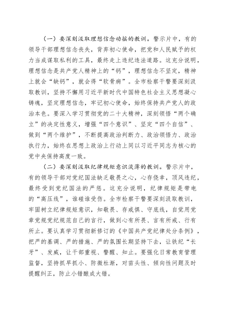 市检察院党组书记在警示教育会暨2025年上半年落实全面从严治党“两个责任”联席会上的讲话_第2页