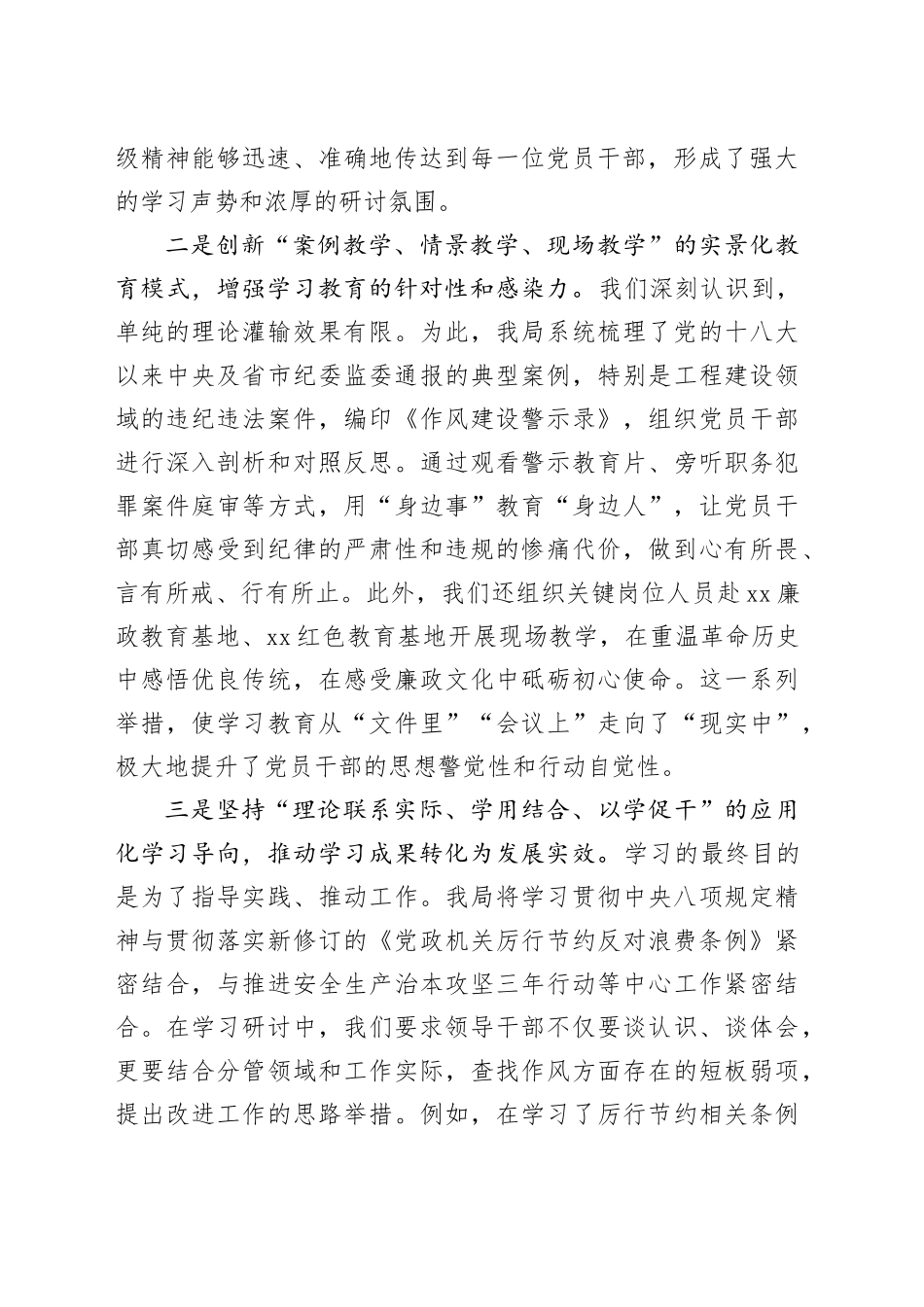 市建筑工程局深入贯彻中央八项规定精神学习教育总结报告_第2页