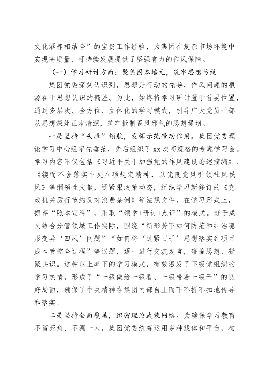 市交通建设集团深入贯彻中央八项规定精神学习教育总结报告_第2页