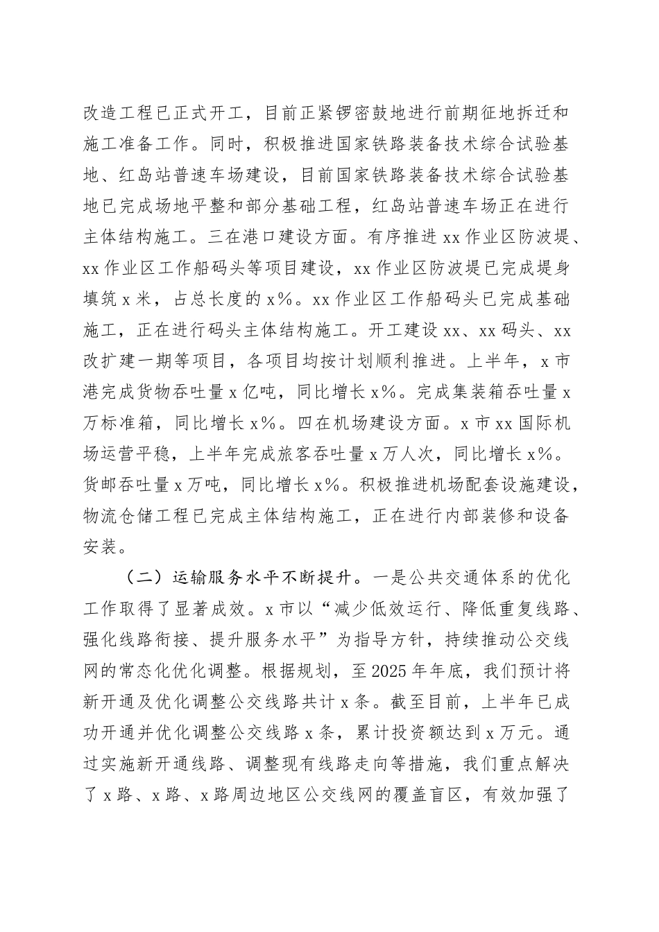 市交通局2025年上半年工作情况总结_第2页