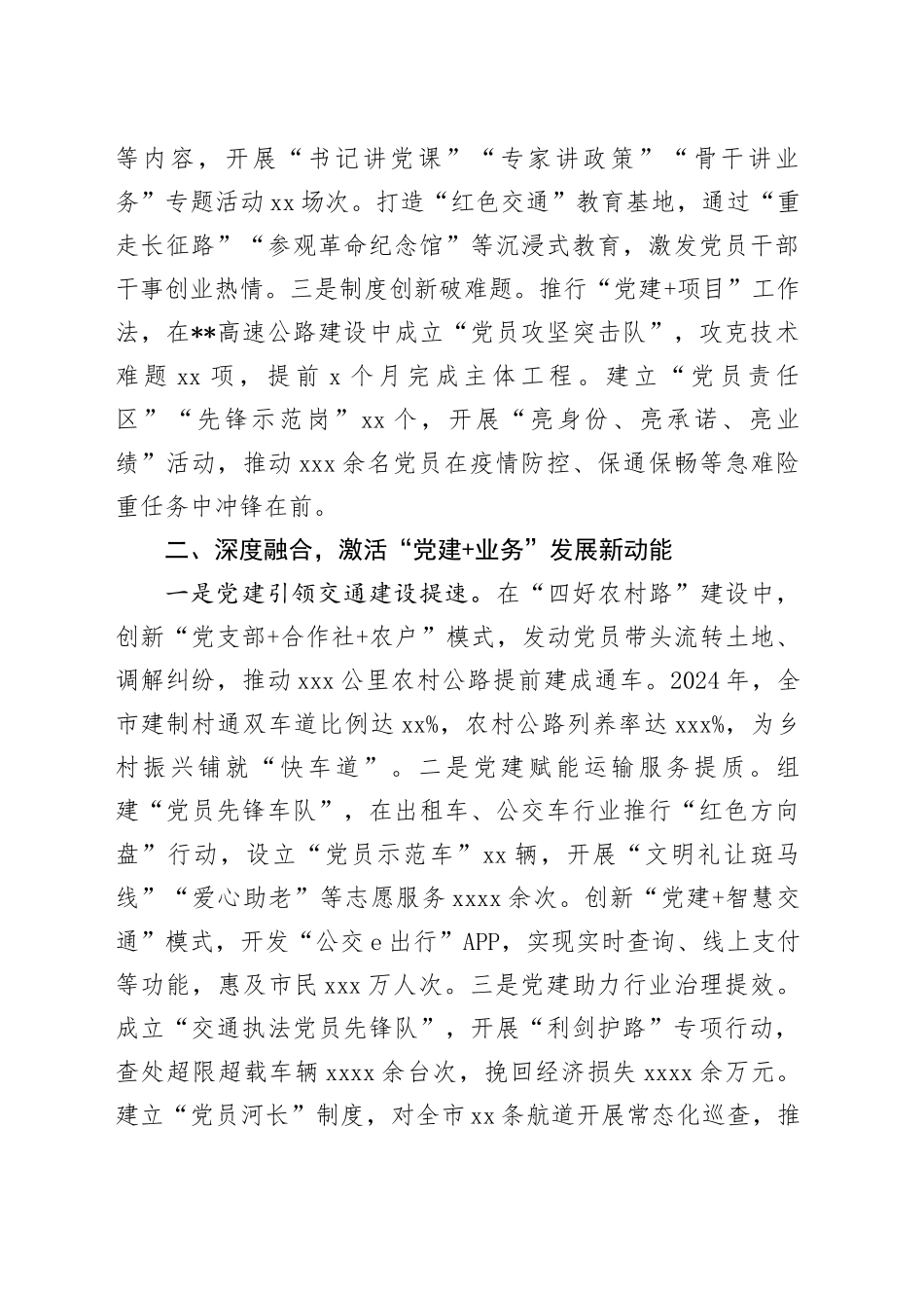 市交通局党建业务深度融合典型发言_第2页