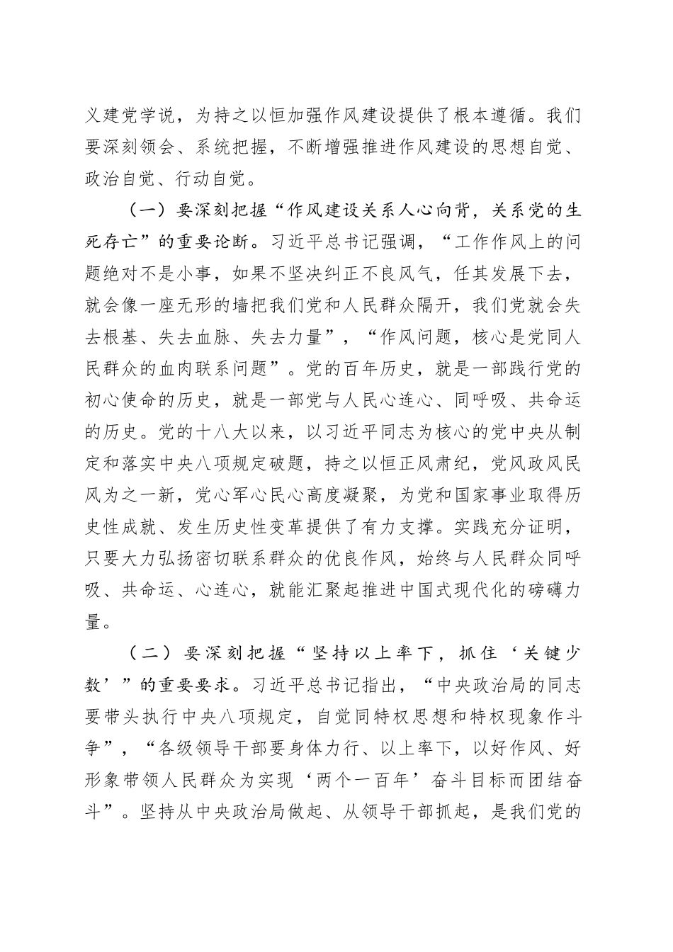 市交通局党组书记在学习中央八项规定精神理论学习中心组会上研讨发言材料_第2页