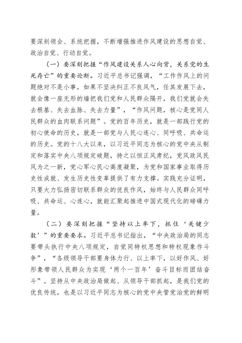 市交通局党组书记作风建设专题党课_第2页